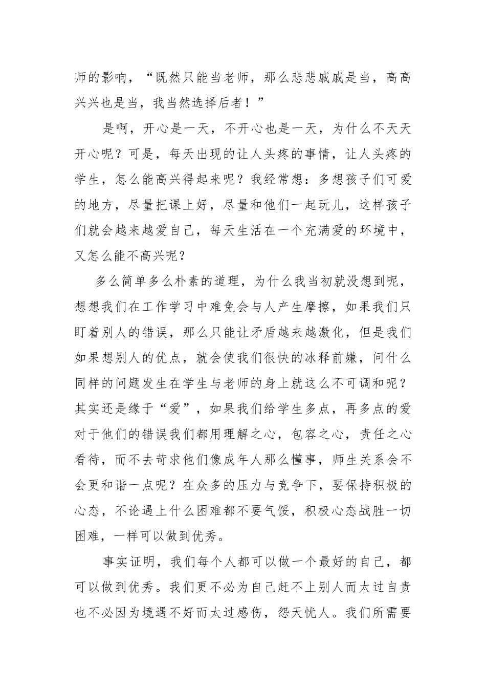 《做最好的自己》读书心得 (2)_第3页