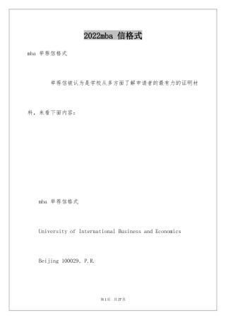 2024mba 信格式