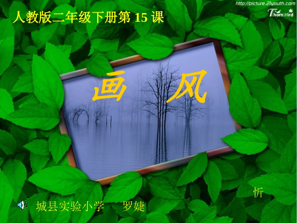 二下《画风》课件1_第1页