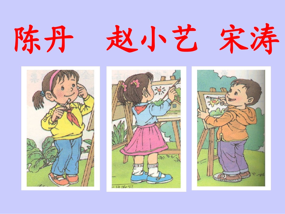 二下《画风》课件1_第3页