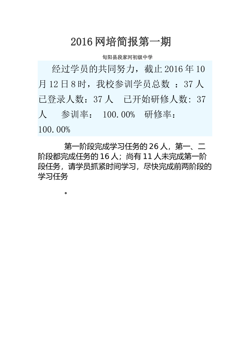 旬阳县段家河初级中学_第1页