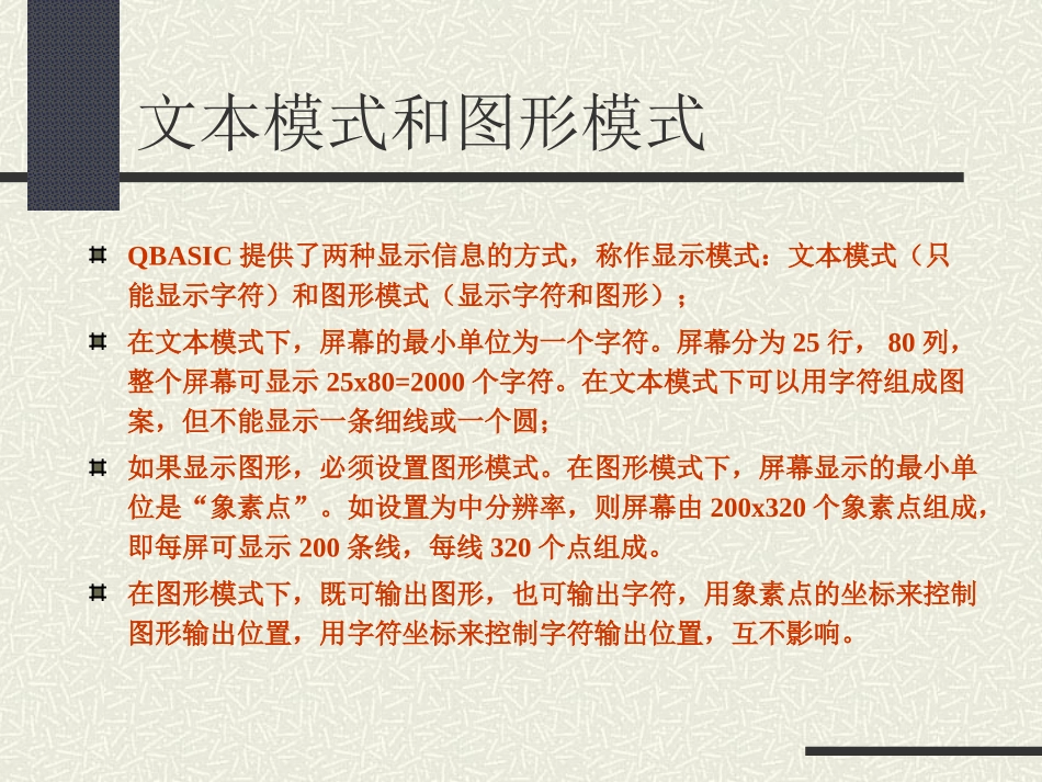 第九章屏幕控制与作图_第3页