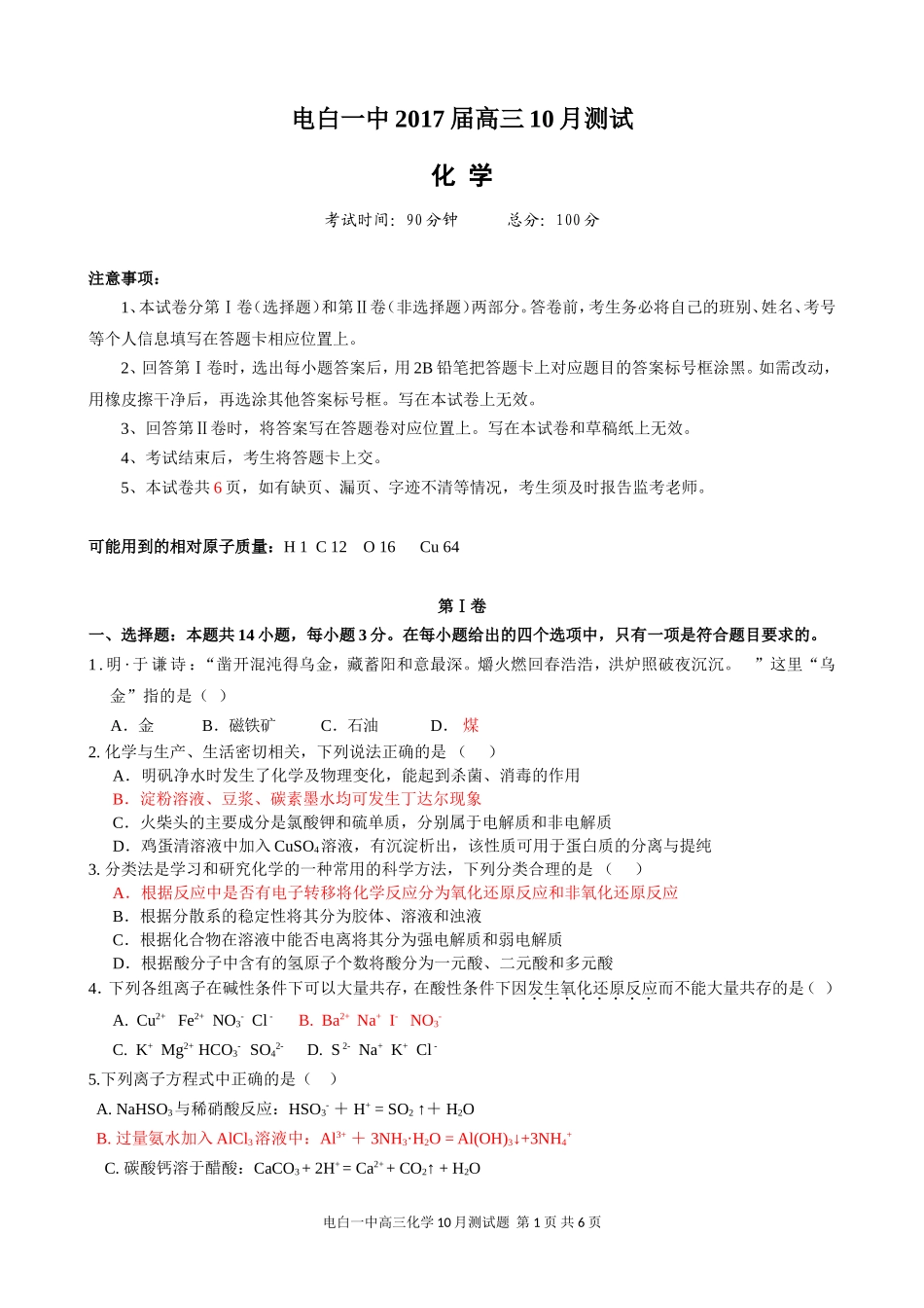 2017届10月测化学试题_第1页
