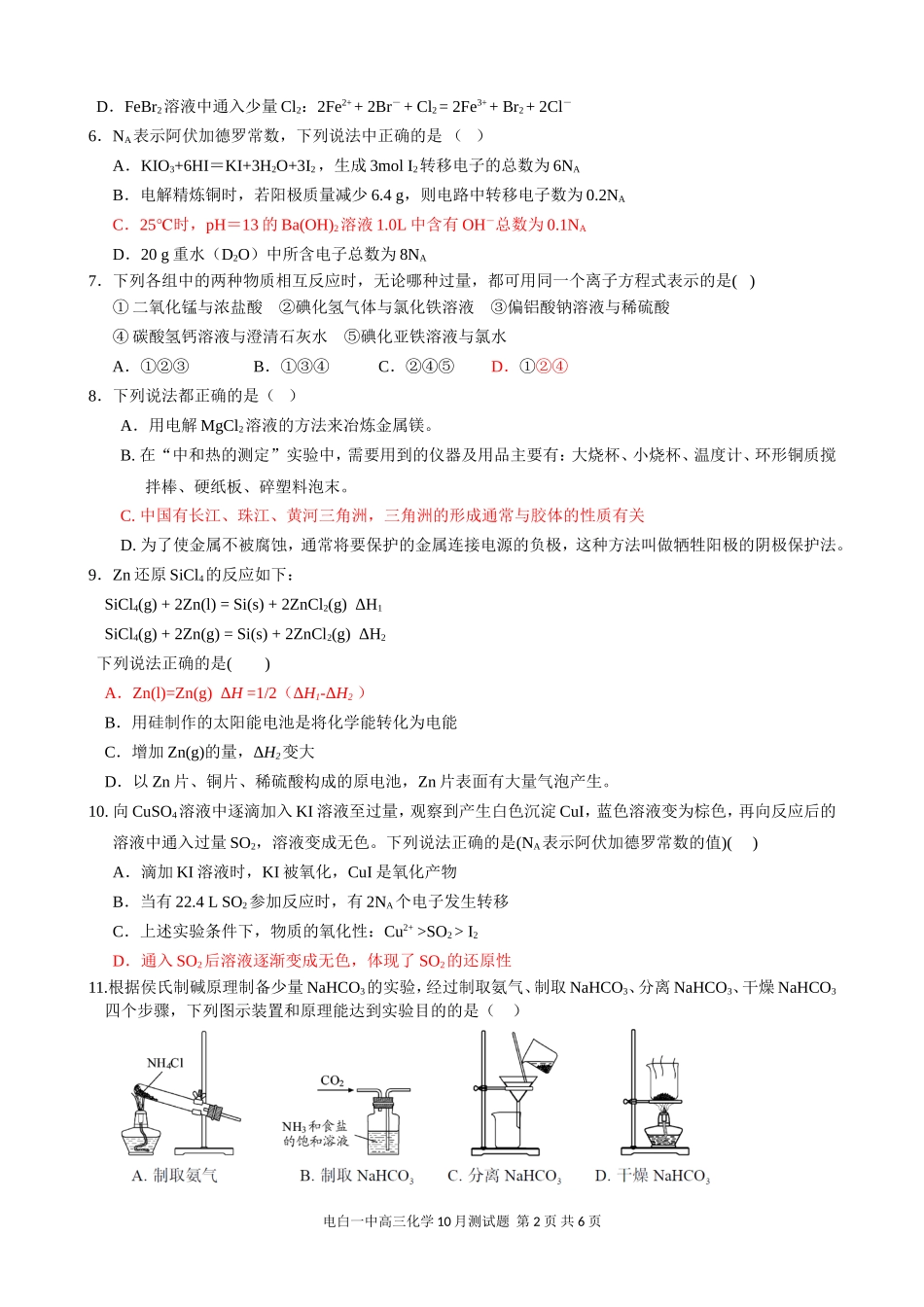 2017届10月测化学试题_第2页