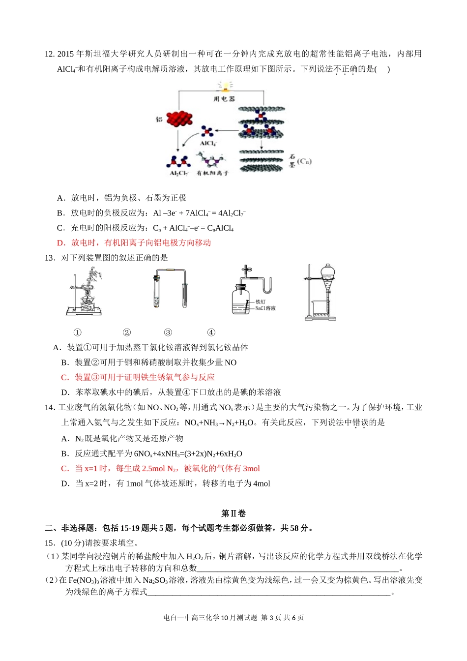 2017届10月测化学试题_第3页