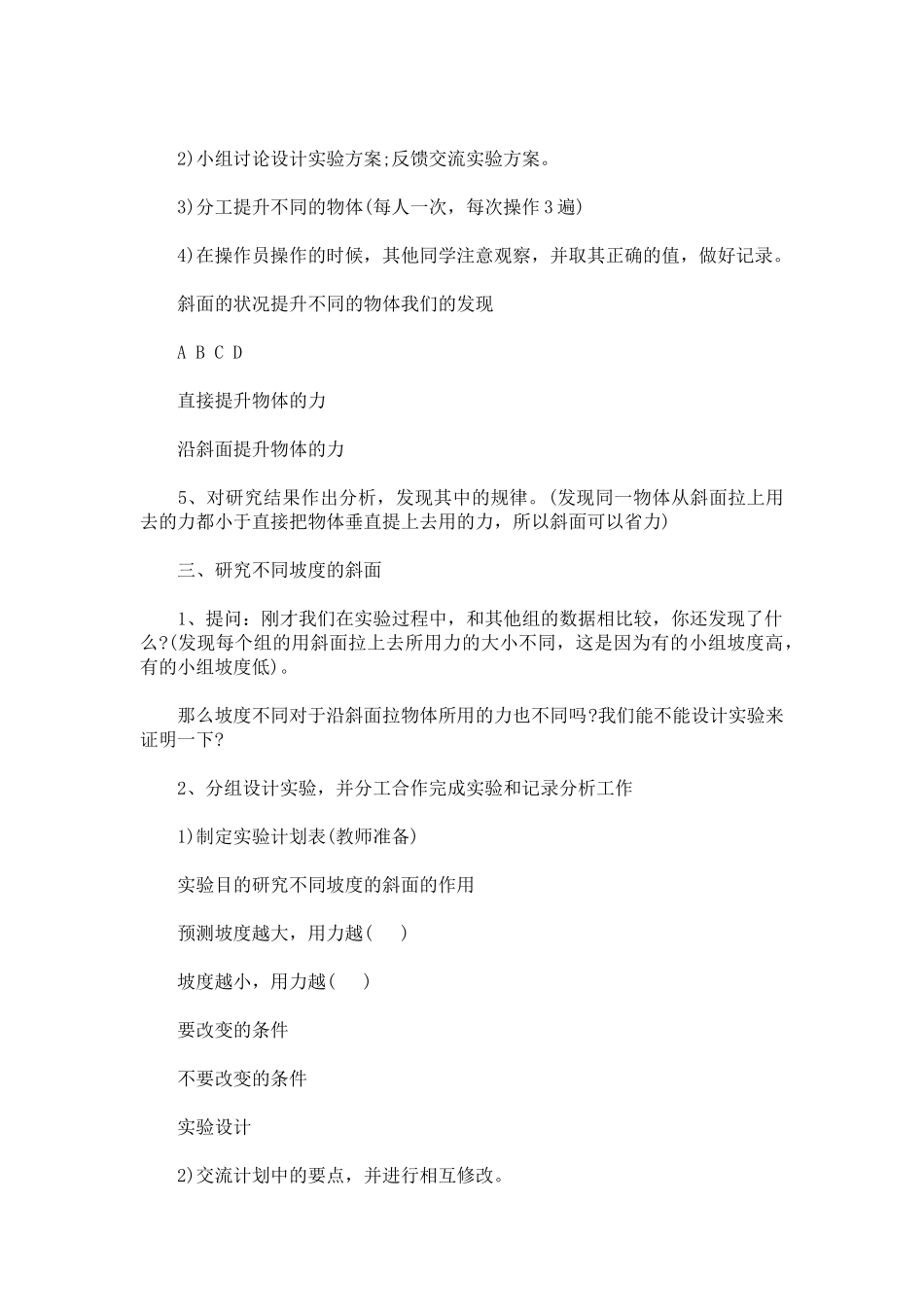 《斜面的作用》教学设计 (6)_第2页