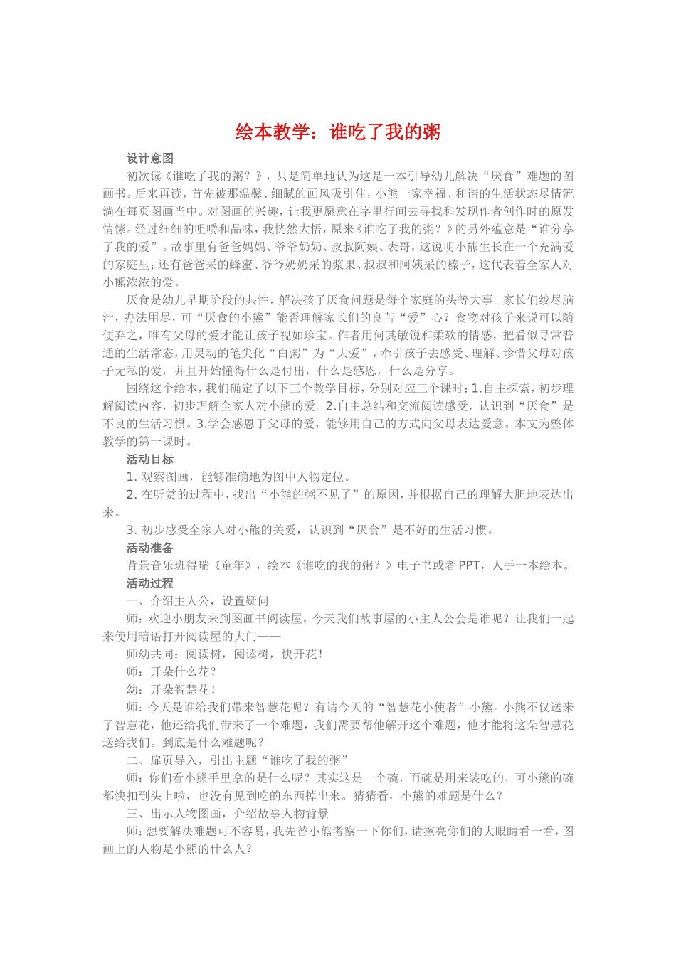 绘本教学《谁吃了我的粥》_第1页