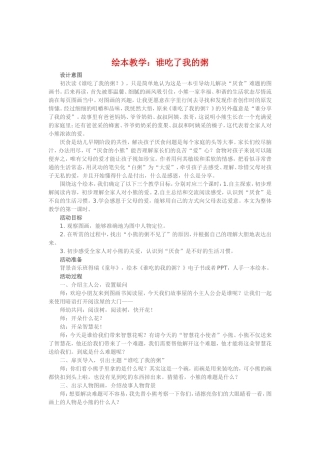 绘本教学《谁吃了我的粥》