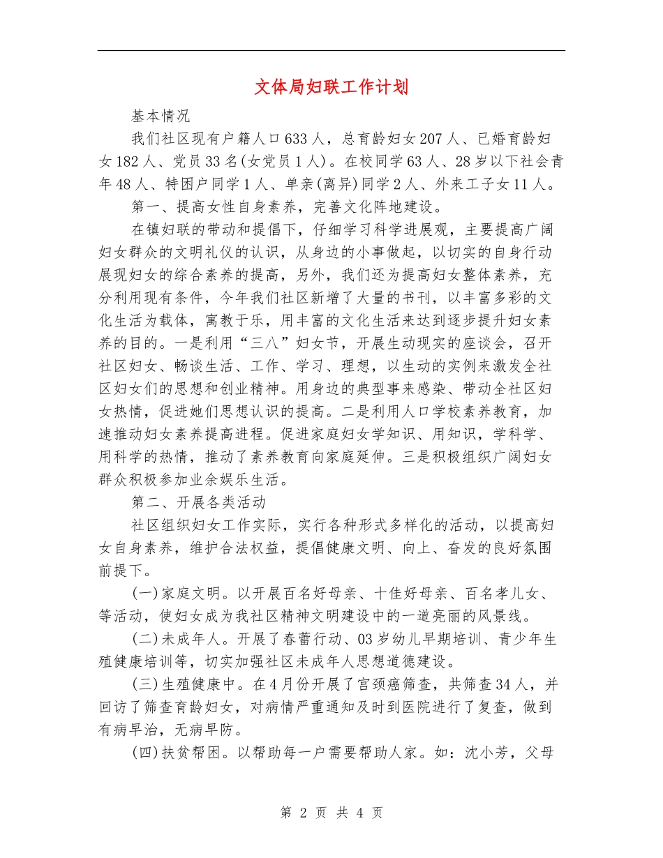 文体局妇联工作计划_第2页