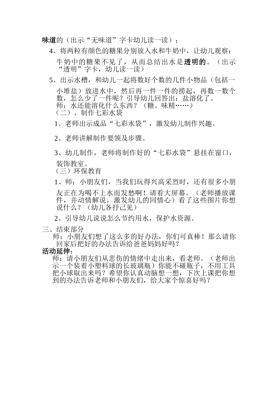 2024-2024年青岛版科学三上《认识水》教案设计_第2页