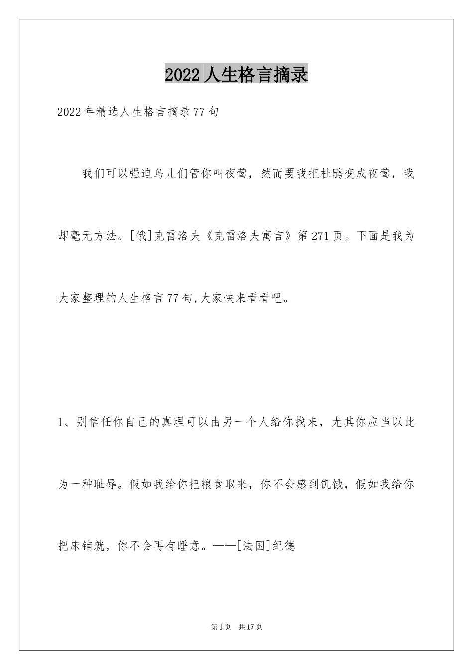 2024人生格言摘录_17_第1页