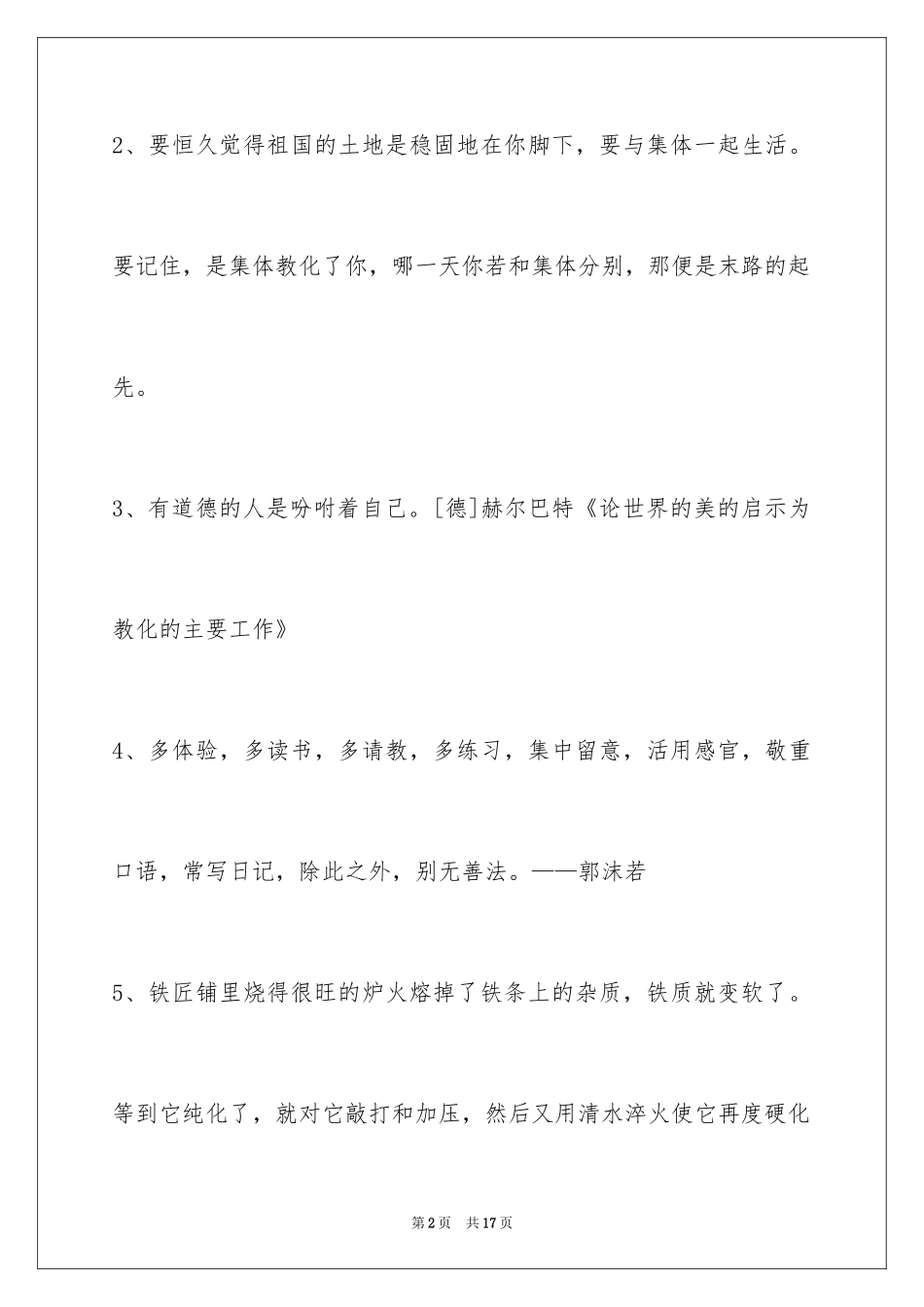 2024人生格言摘录_17_第2页