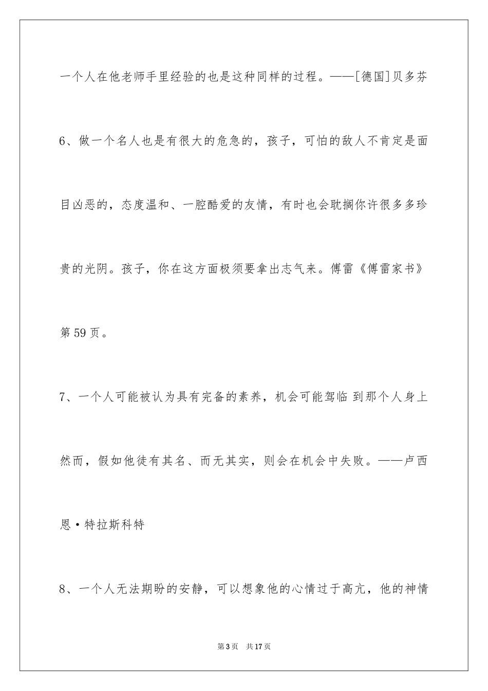 2024人生格言摘录_17_第3页