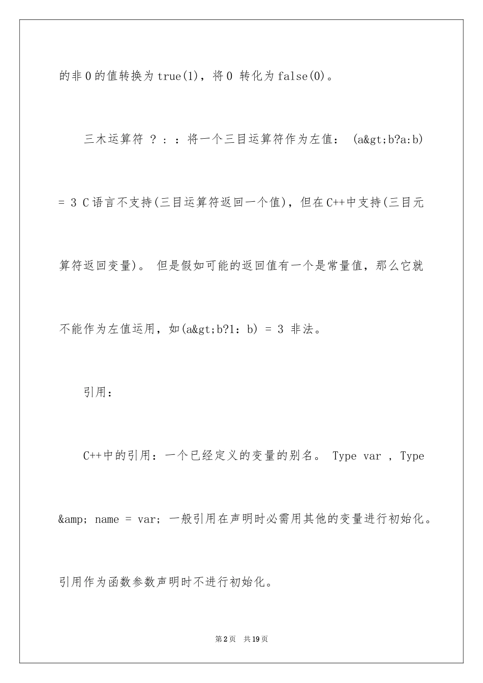 2024C++语法规则积累_第2页