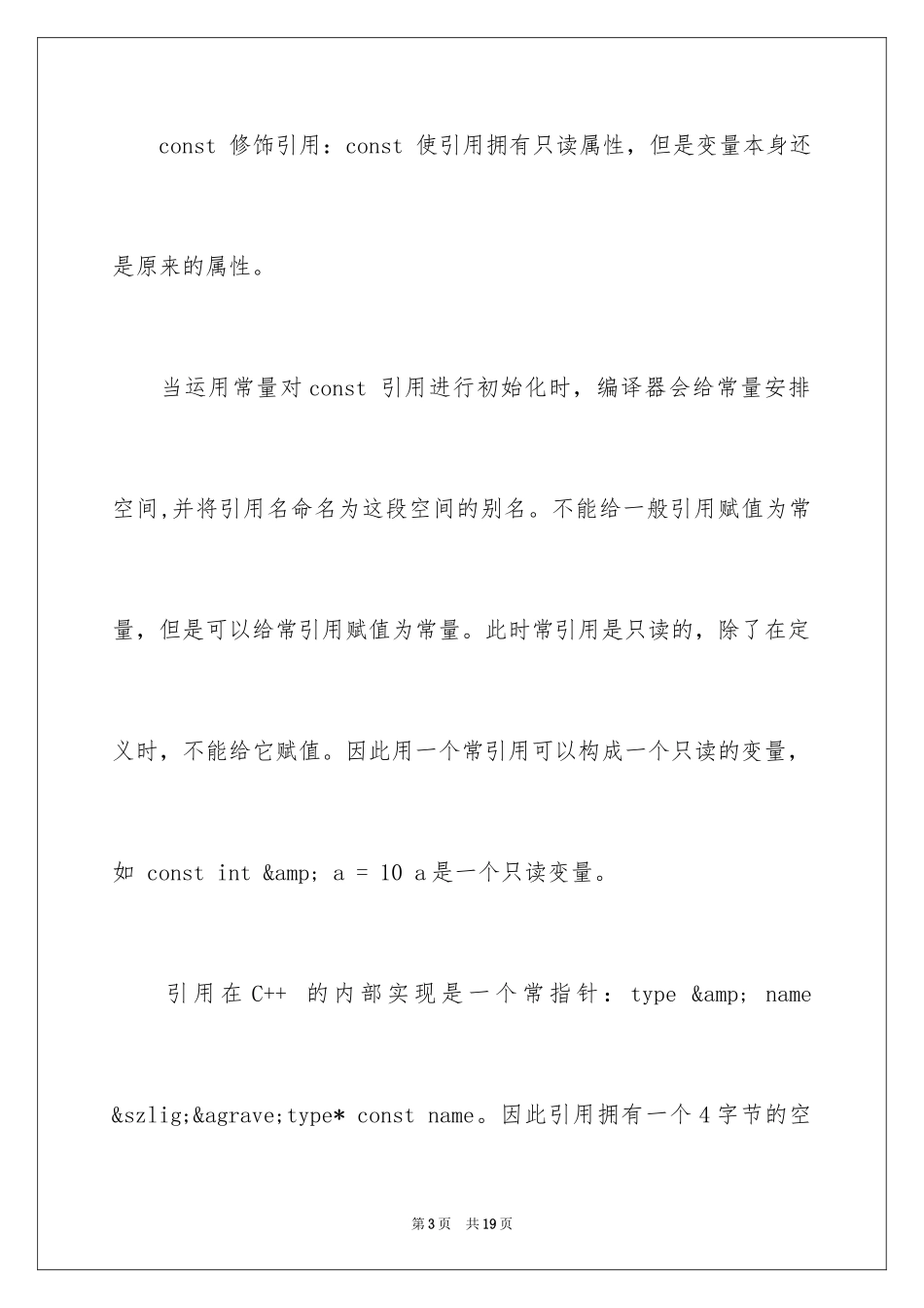 2024C++语法规则积累_第3页