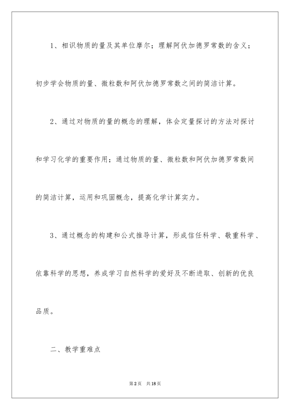 2024《物质的量》化学教案_第2页