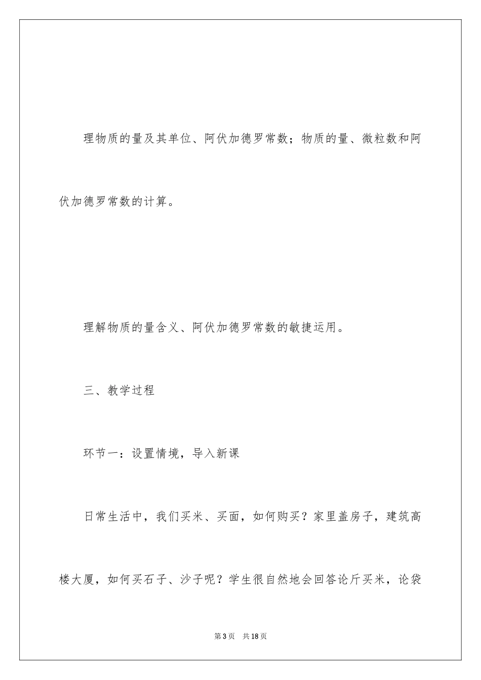 2024《物质的量》化学教案_第3页