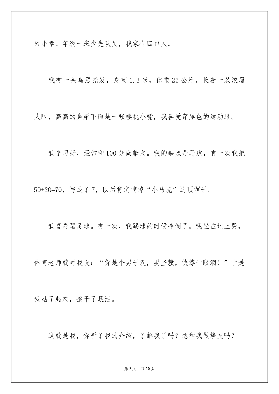 2024一分钟自我介绍_24_第2页