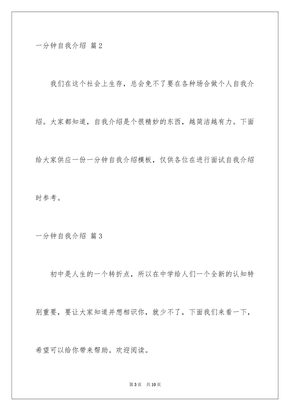 2024一分钟自我介绍_24_第3页