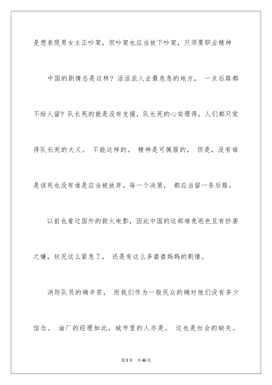 2024《烈火英雄》观后感_17_第3页