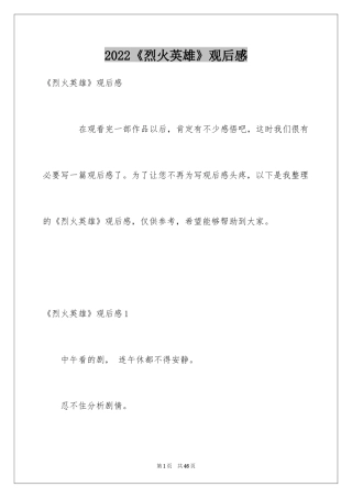 2024《烈火英雄》观后感_17