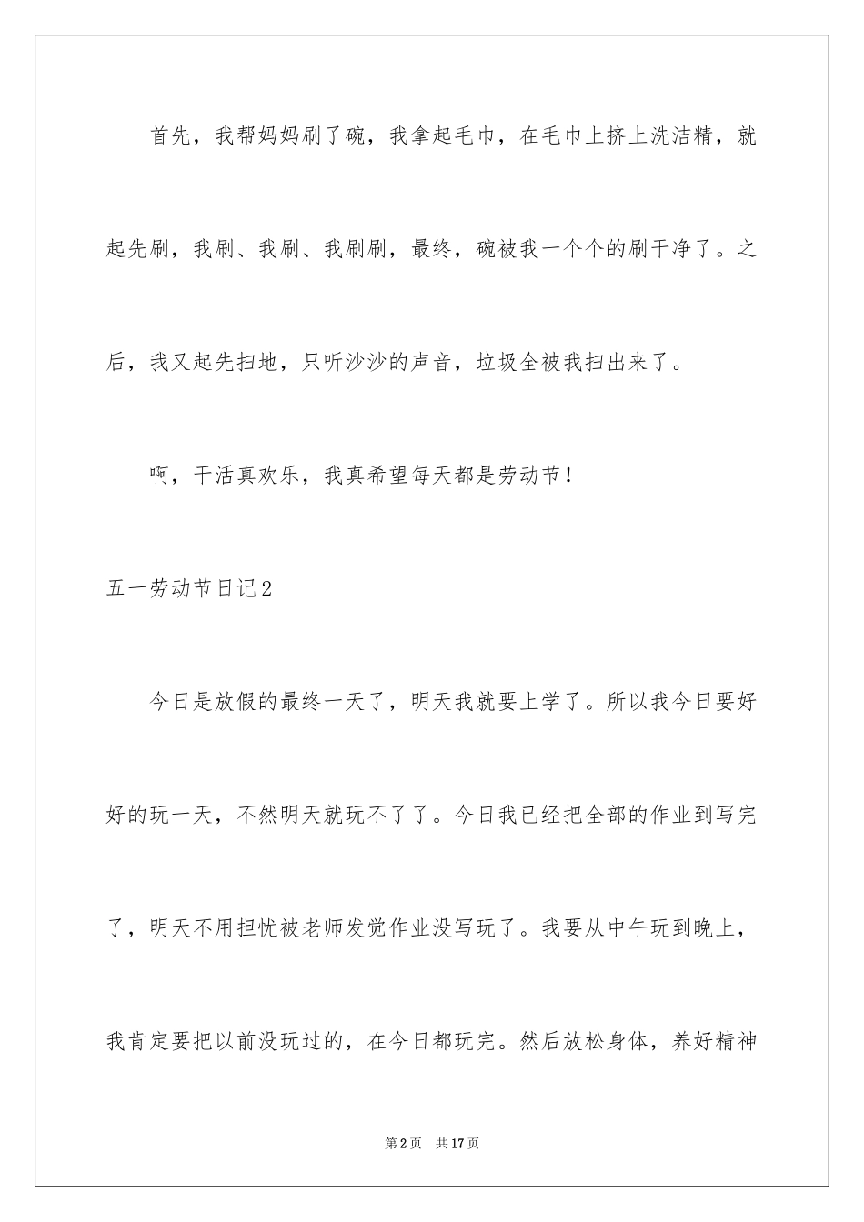 2024五一劳动节日记_71_第2页