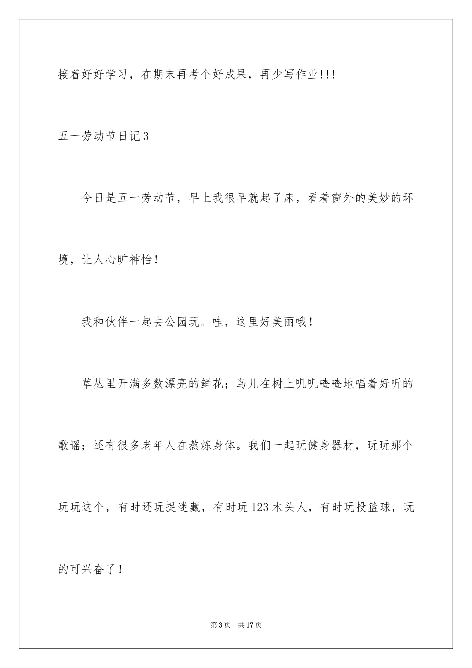 2024五一劳动节日记_71_第3页