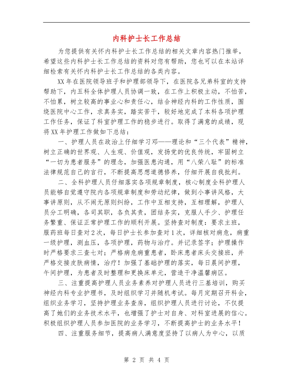 内科护士长工作总结_第2页