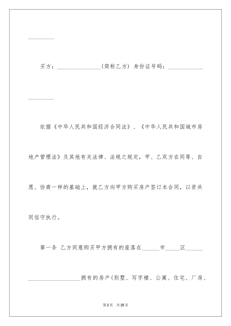 2024二手房合同_176_第2页