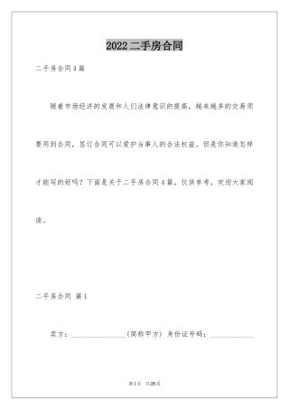 2024二手房合同_176