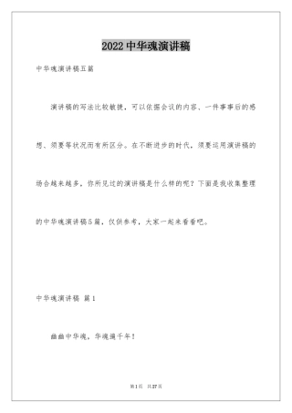 2024中华魂演讲稿_958