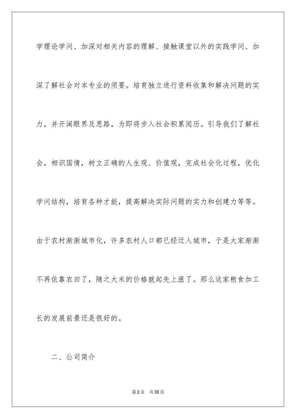 2024仓管的实习报告_10_第2页
