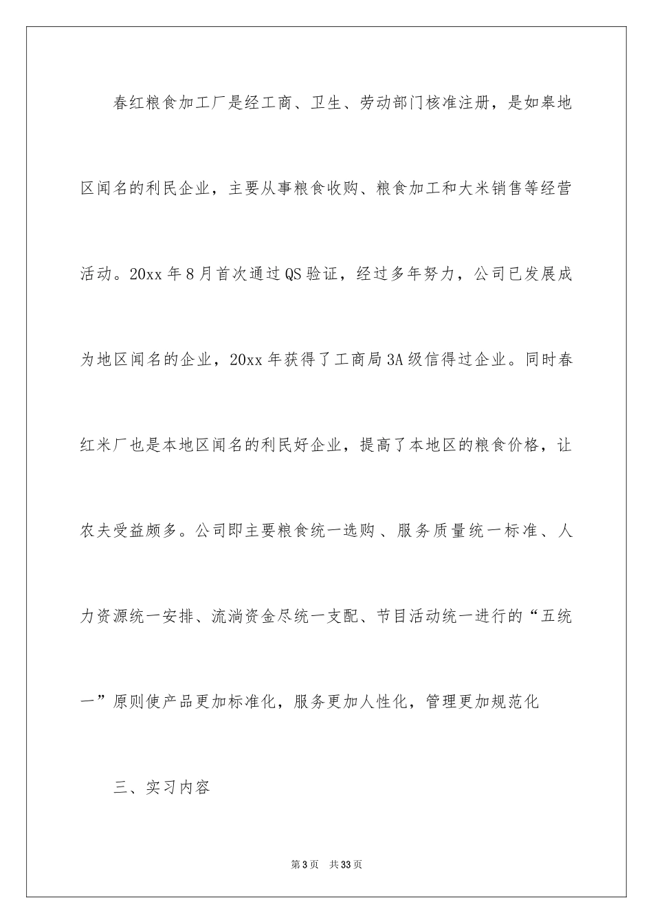 2024仓管的实习报告_10_第3页