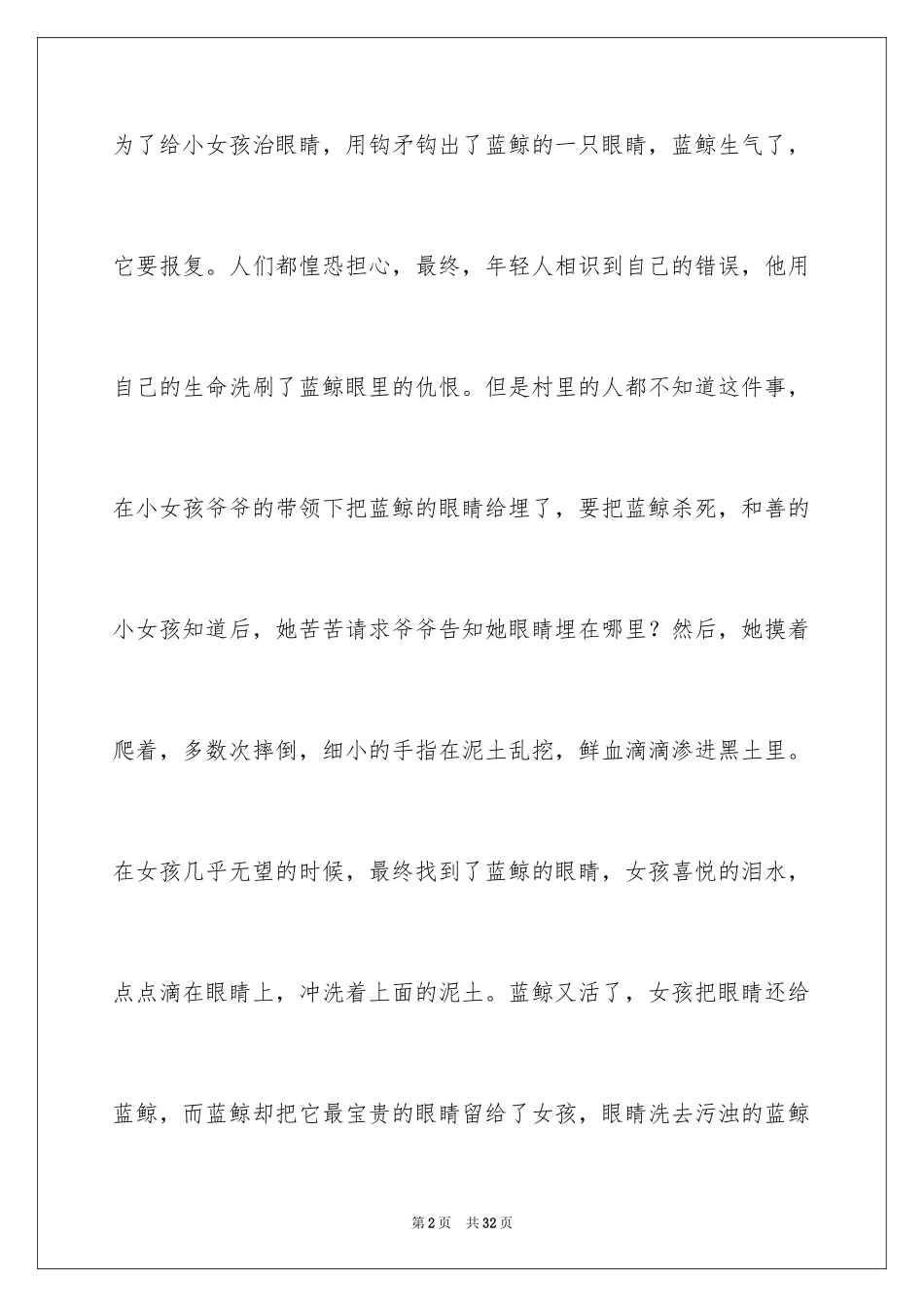 2024《蓝鲸的眼睛》读后感_第2页