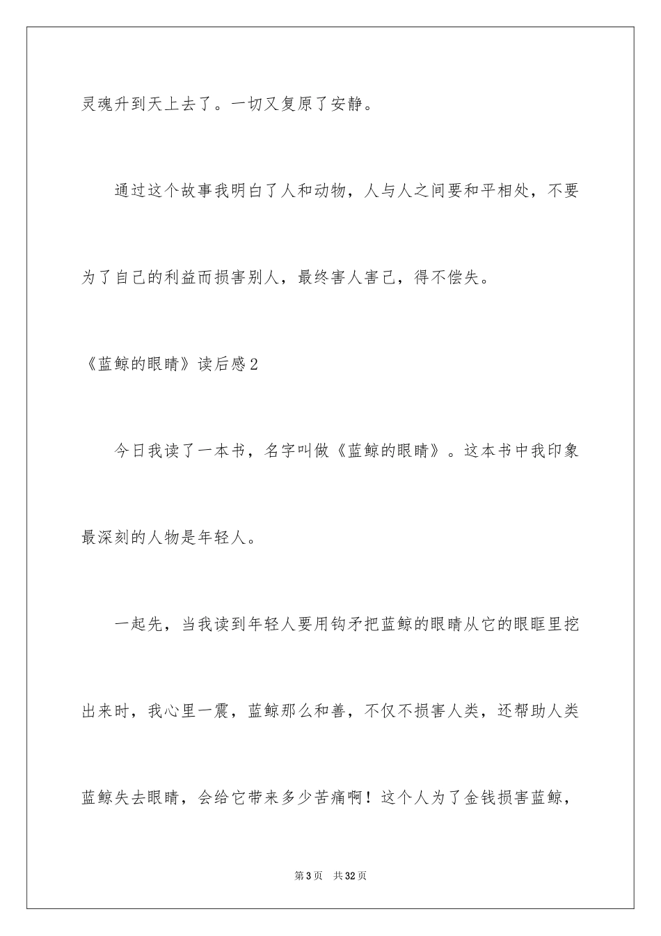 2024《蓝鲸的眼睛》读后感_第3页