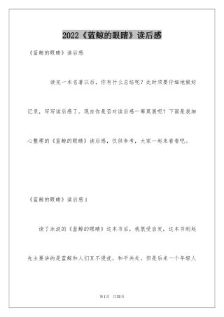 2024《蓝鲸的眼睛》读后感