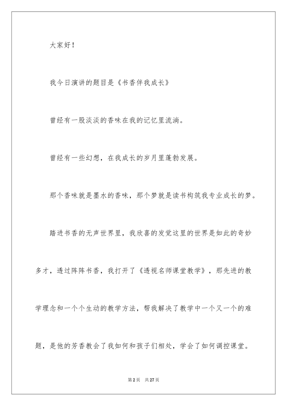 2024书香伴我成长主题精彩演讲稿_2_第2页