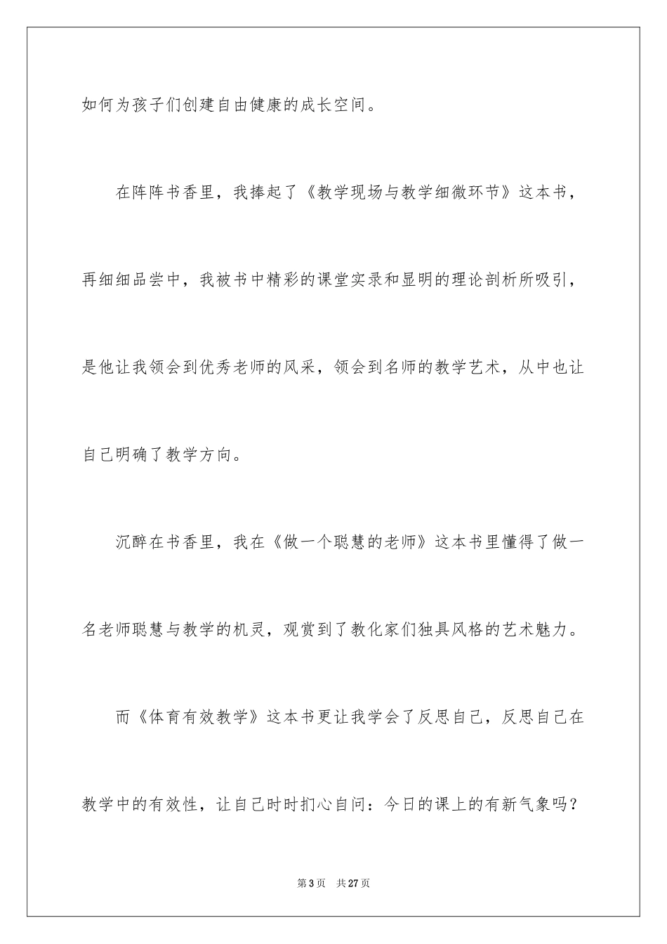 2024书香伴我成长主题精彩演讲稿_2_第3页