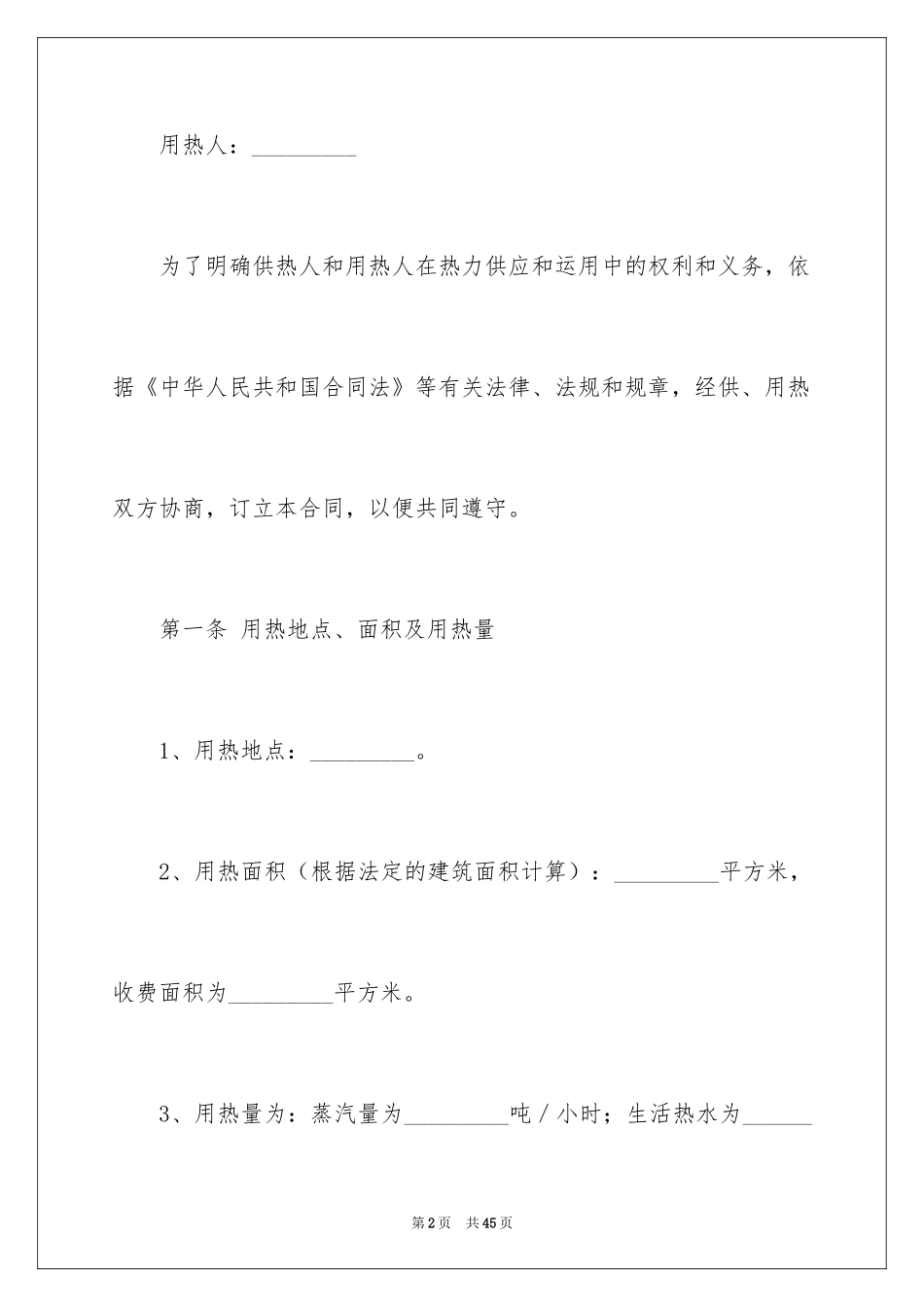 2024供用热力合同_3_第2页