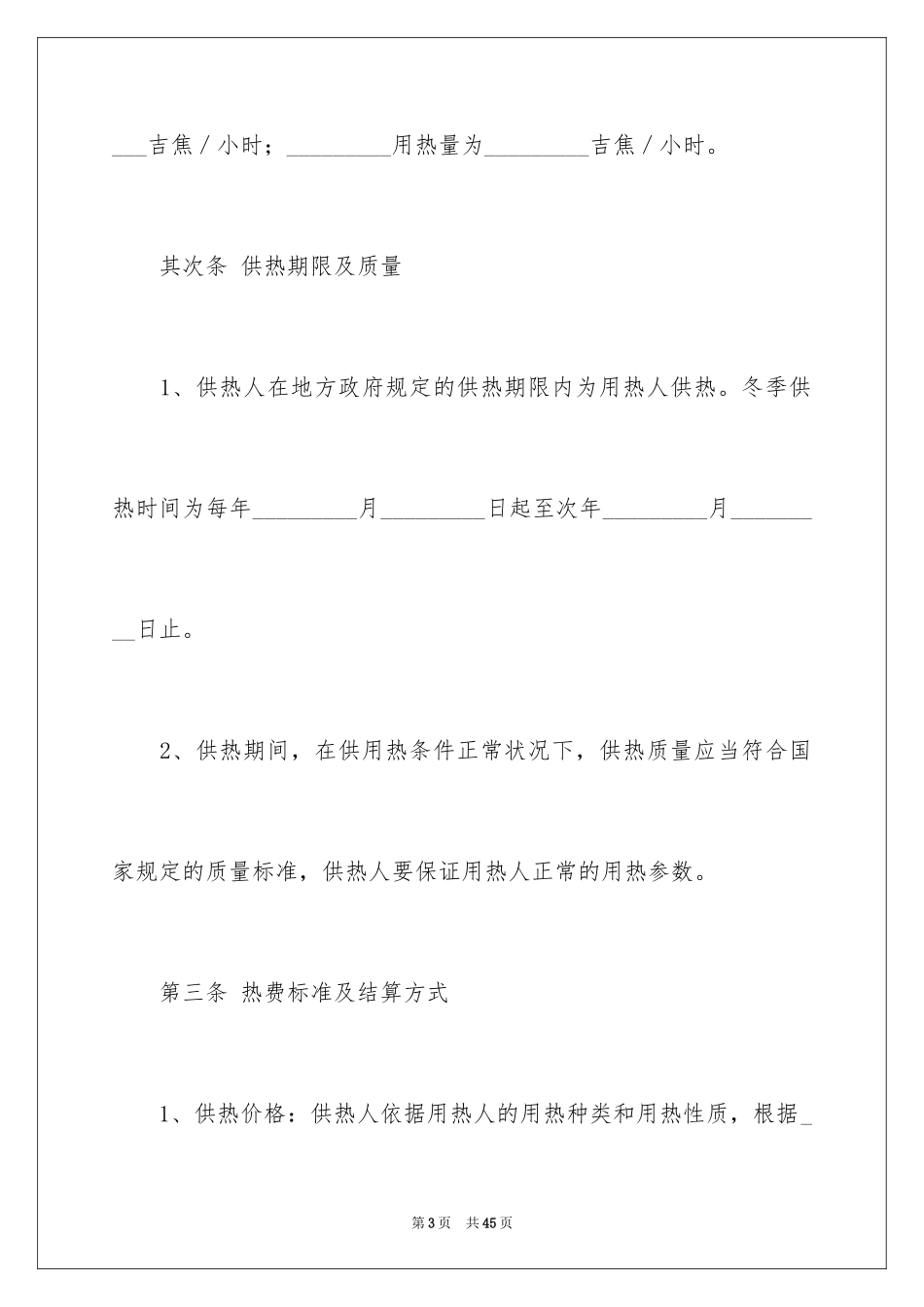2024供用热力合同_3_第3页
