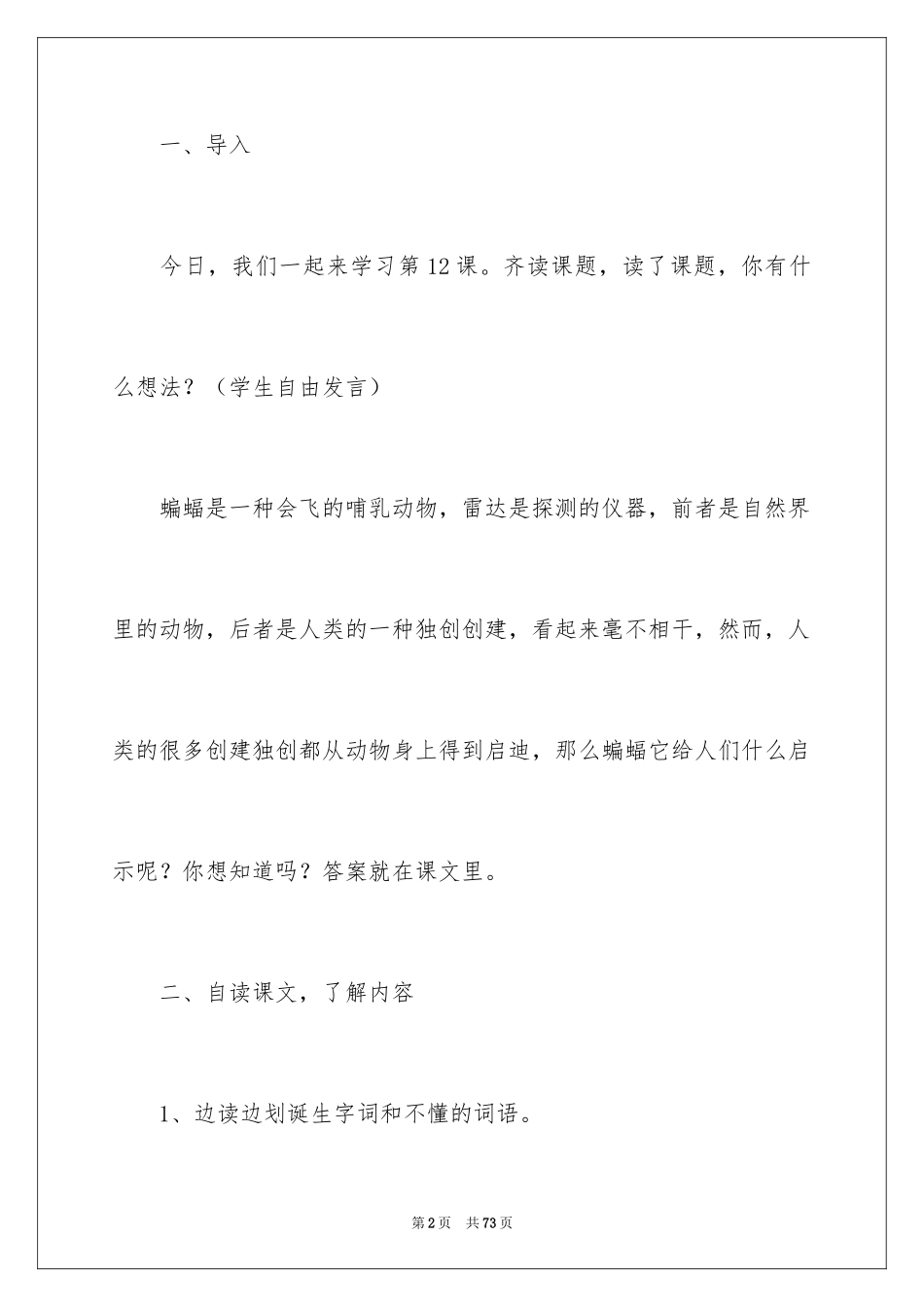 2024《夜晚的实验》教学设计_2_第2页