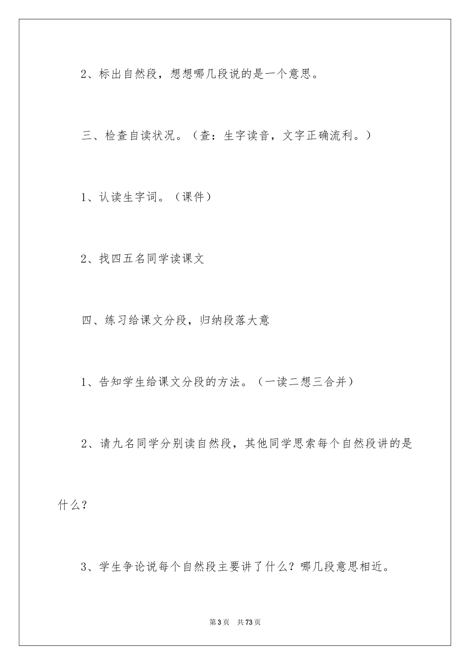 2024《夜晚的实验》教学设计_2_第3页