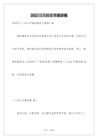 2024三八妇女节演讲稿_1178