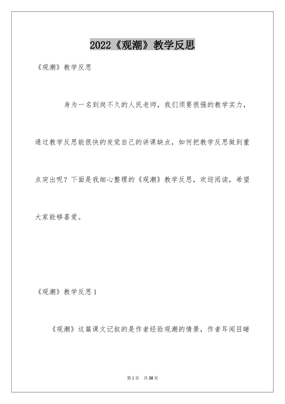 2024《观潮》教学反思_3_第1页