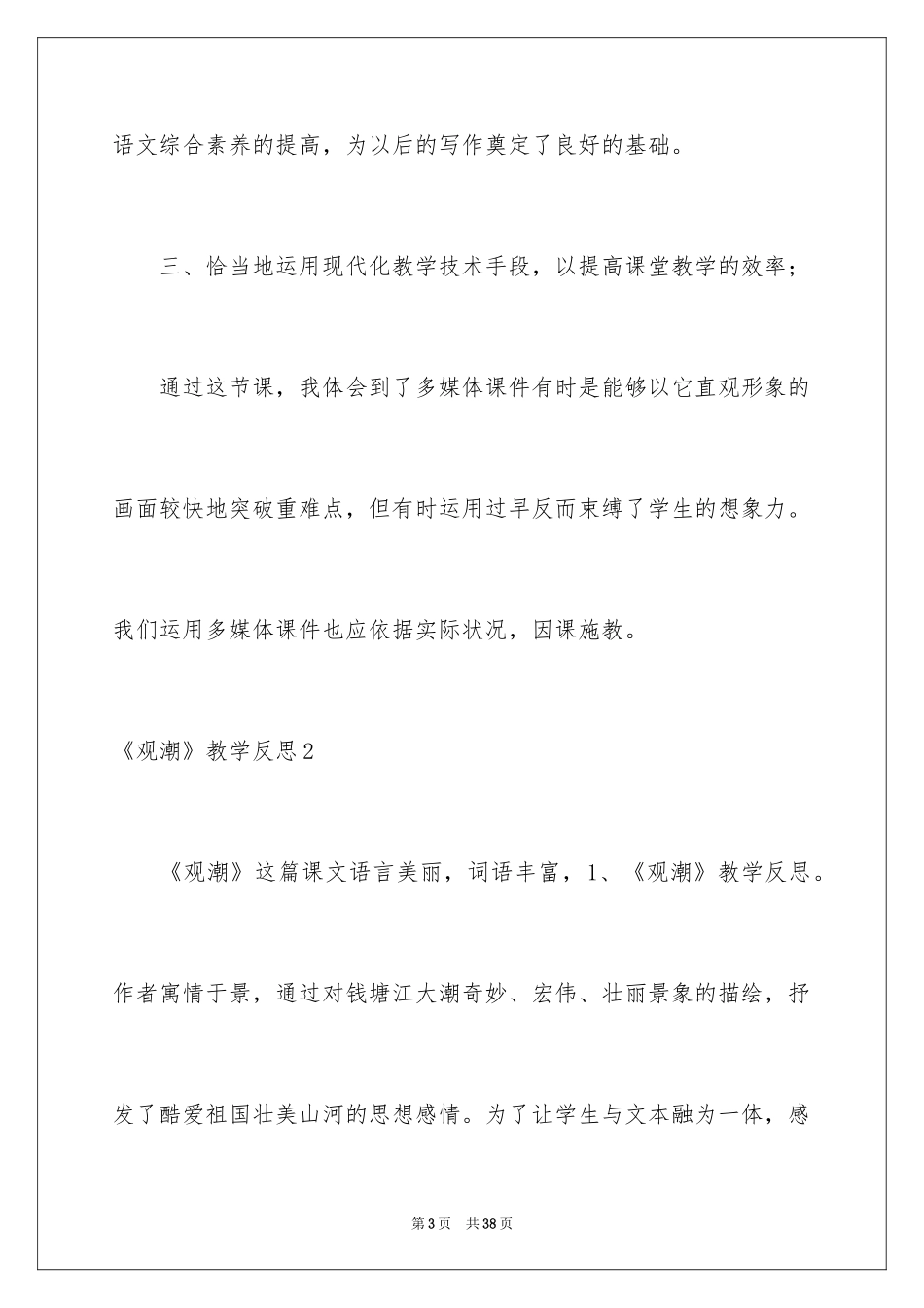 2024《观潮》教学反思_3_第3页