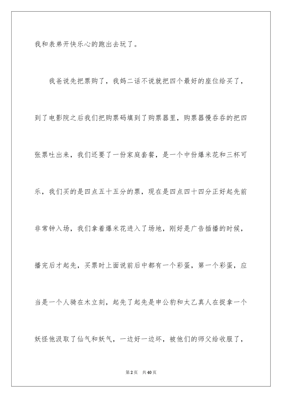 2024《哪吒之魔童降世》观后感_59_第2页