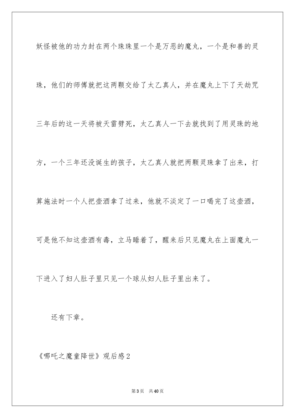 2024《哪吒之魔童降世》观后感_59_第3页