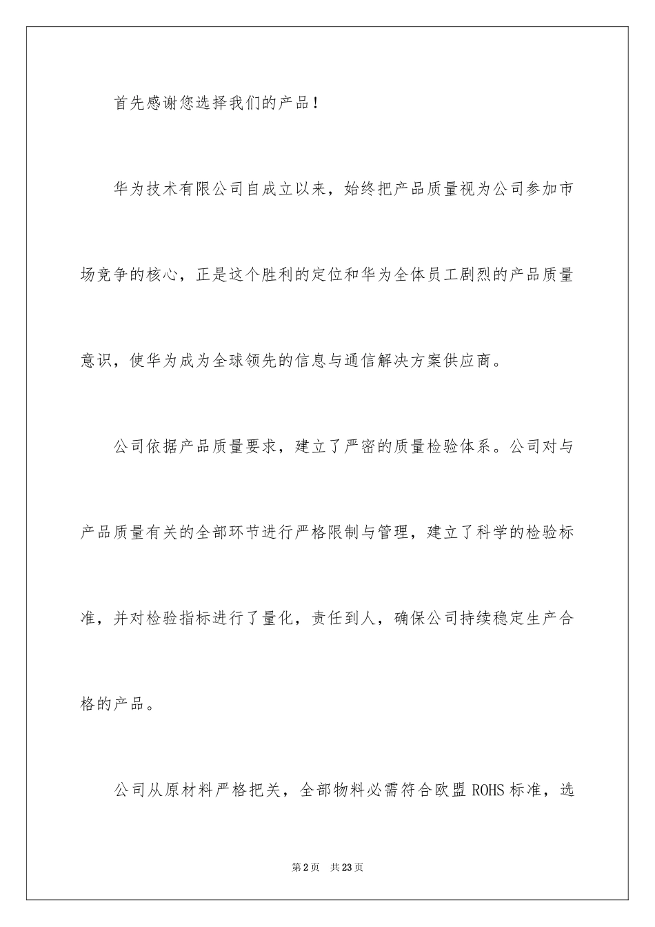 2024产品质量保证书_330_第2页