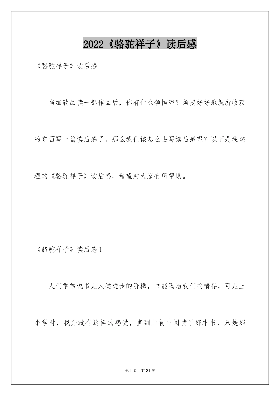 2024《骆驼祥子》读后感_11_第1页