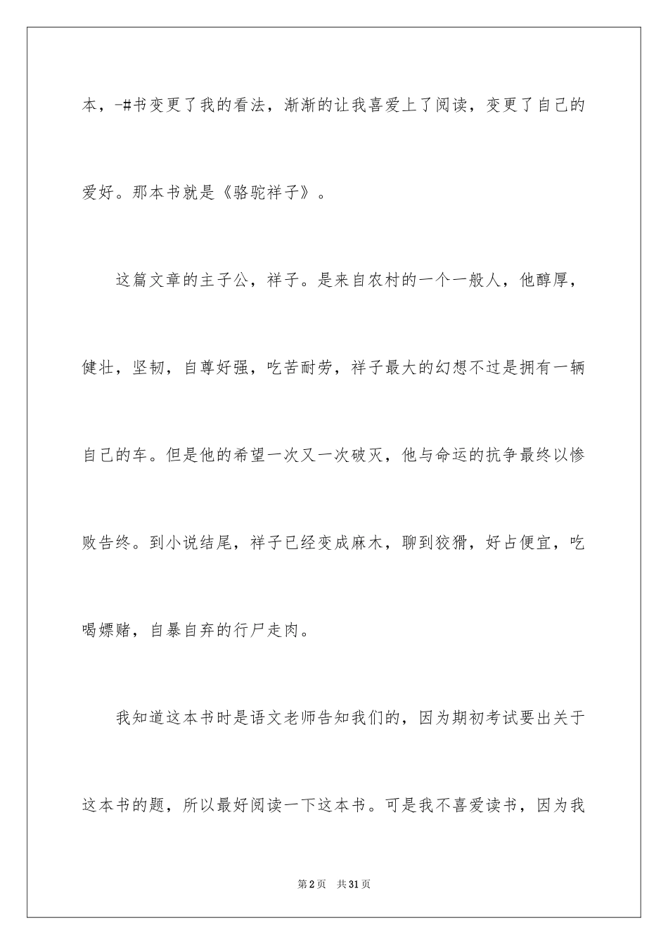 2024《骆驼祥子》读后感_11_第2页